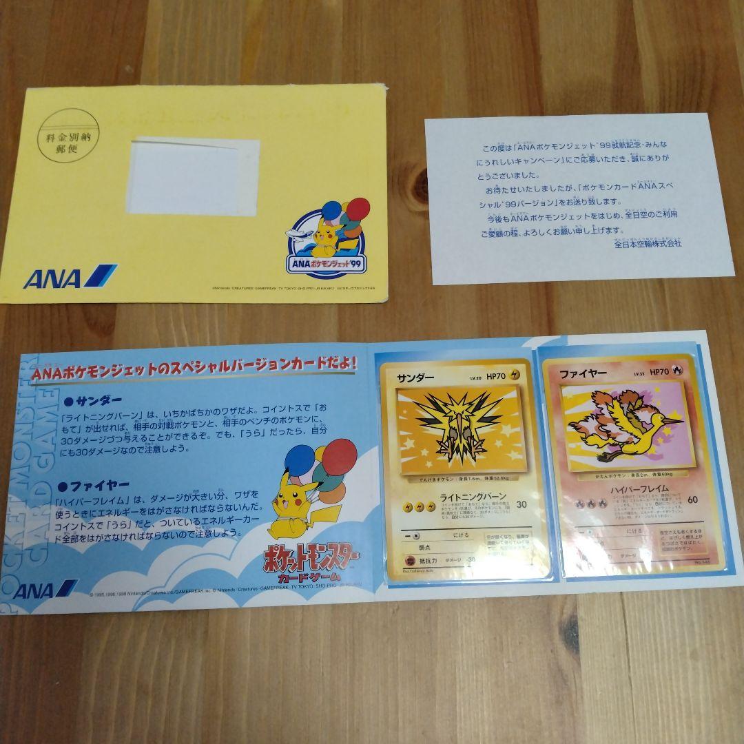 ANA みんなにうれしいキャンペーン プレゼントカード サンダー