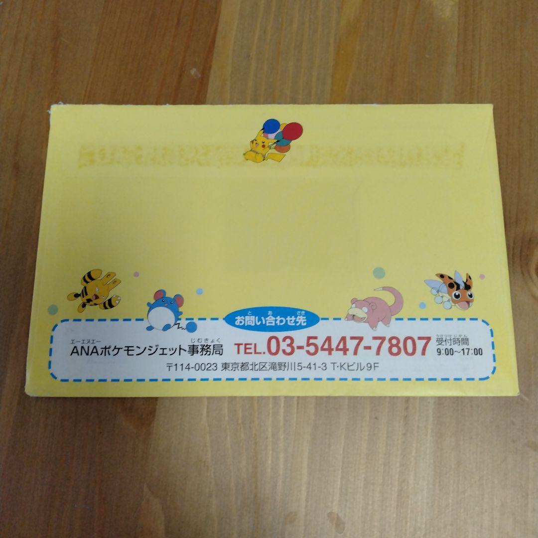 ANA みんなにうれしいキャンペーン プレゼントカード サンダー