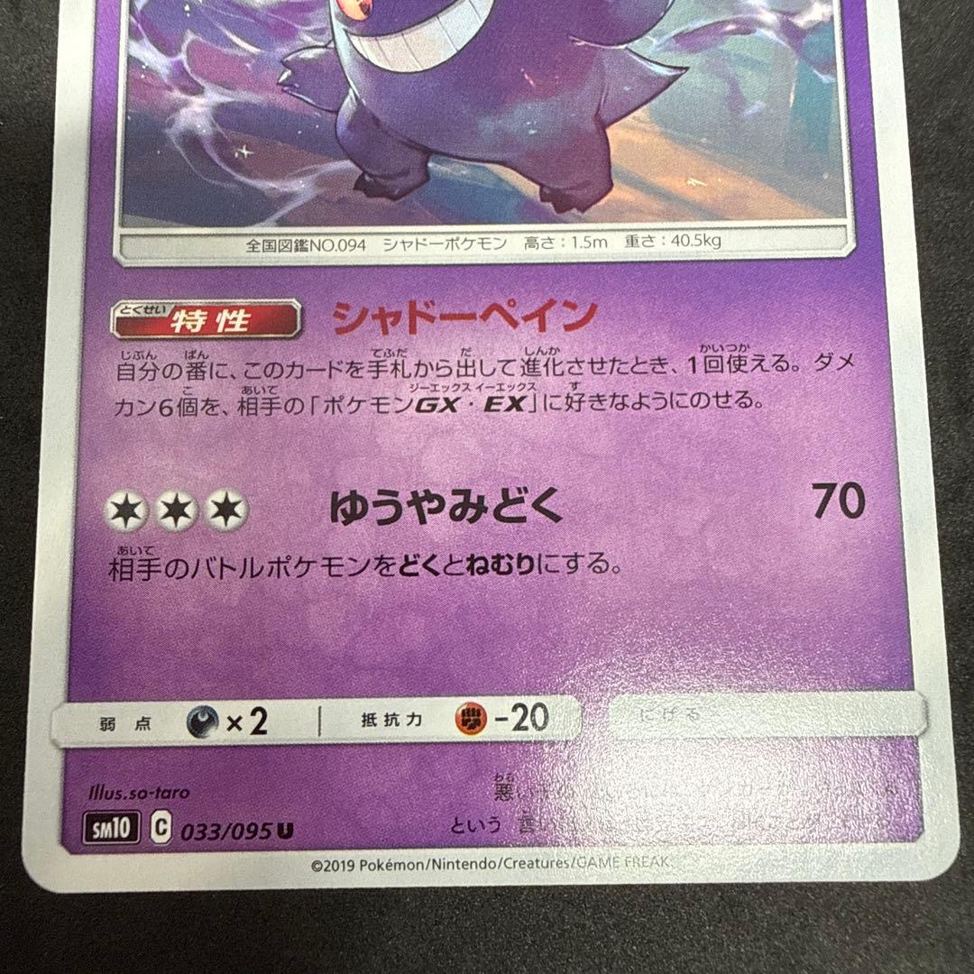 ゲンガー U SM10 ダブルブレイズ 033/095 - メルカリ