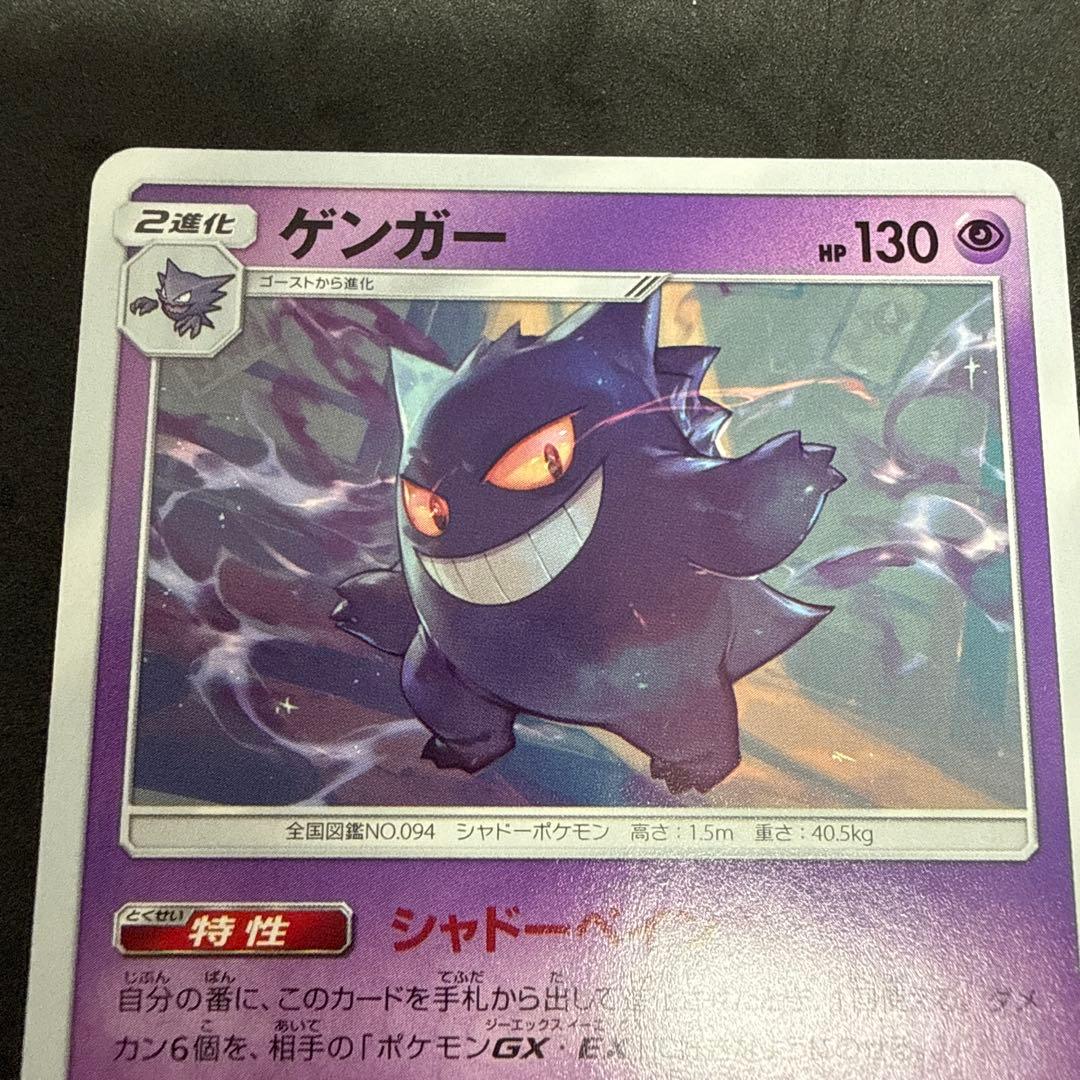 ゲンガー U SM10 ダブルブレイズ 033/095 - メルカリ