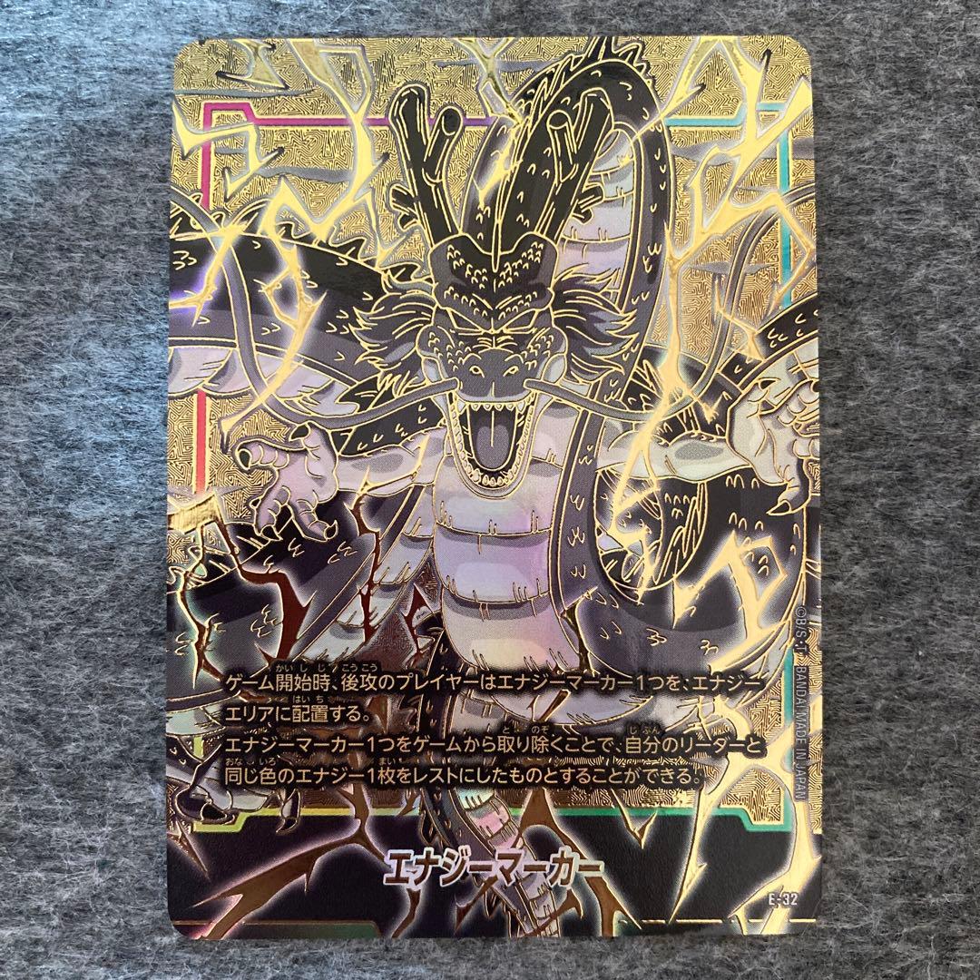 神龍 エナジーマーカー ドラゴンボール フュージョンワールド 1st ③
