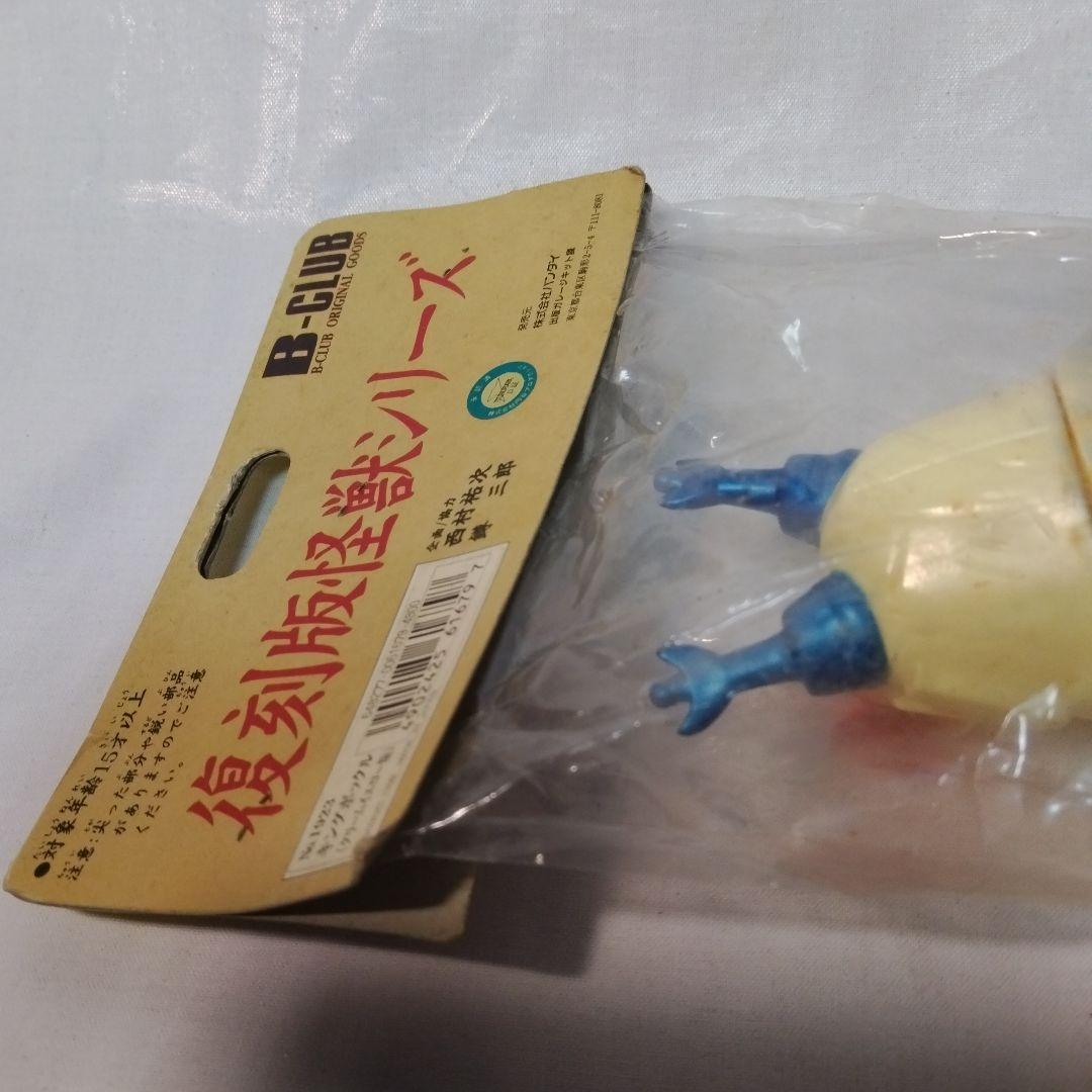 1999 キングボックル2期 ブルマアク復刻版 帰ってきたウルトラマン 未開封品