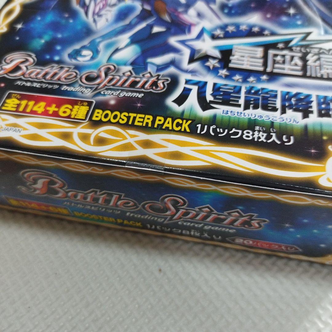 マ*か様 村*正様 ブースターボックス1個 バトルスピリッツ 星座編