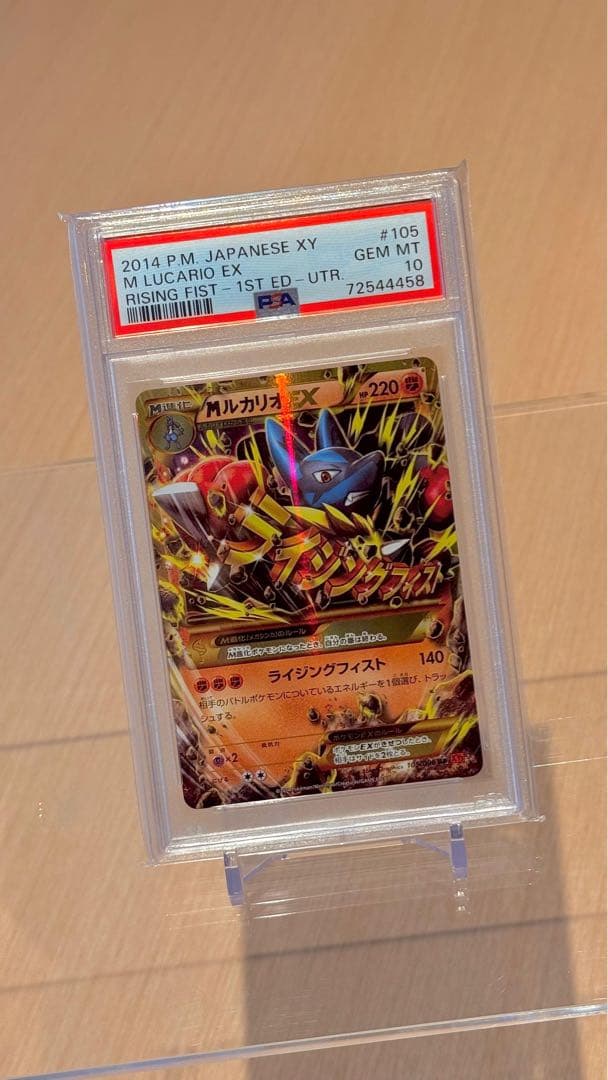 MルカリオEX UR 1ED XY3 105/096拡張パックライジングフィスト