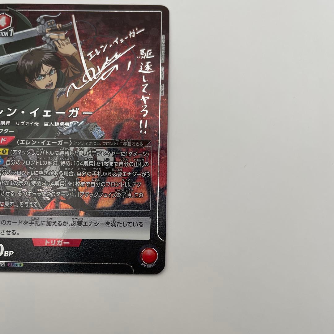 パラレル SR エレン・イェーガー 進撃の巨人 ユニアリ AOT-1-092