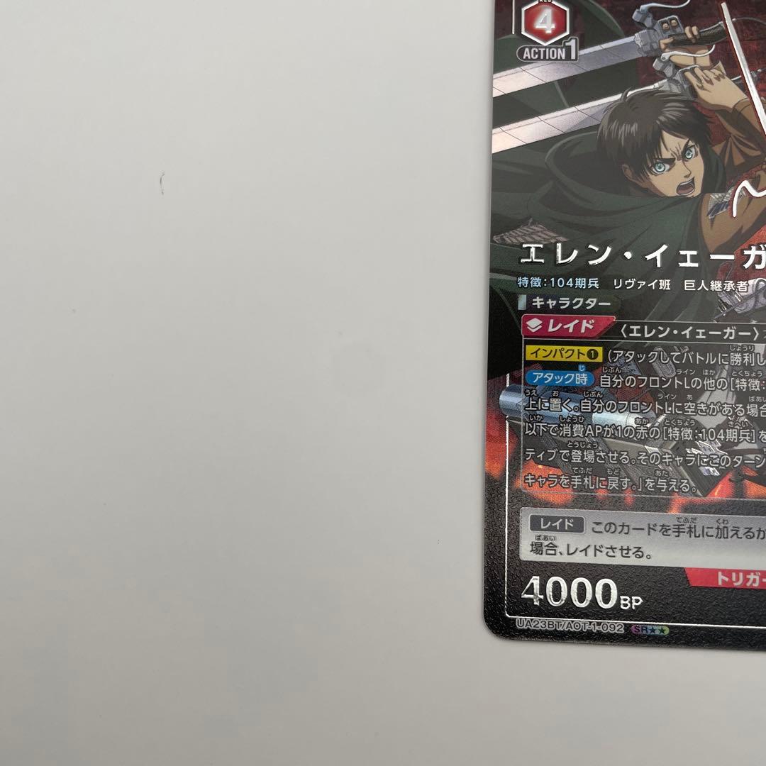 パラレル SR エレン・イェーガー 進撃の巨人 ユニアリ AOT-1-092