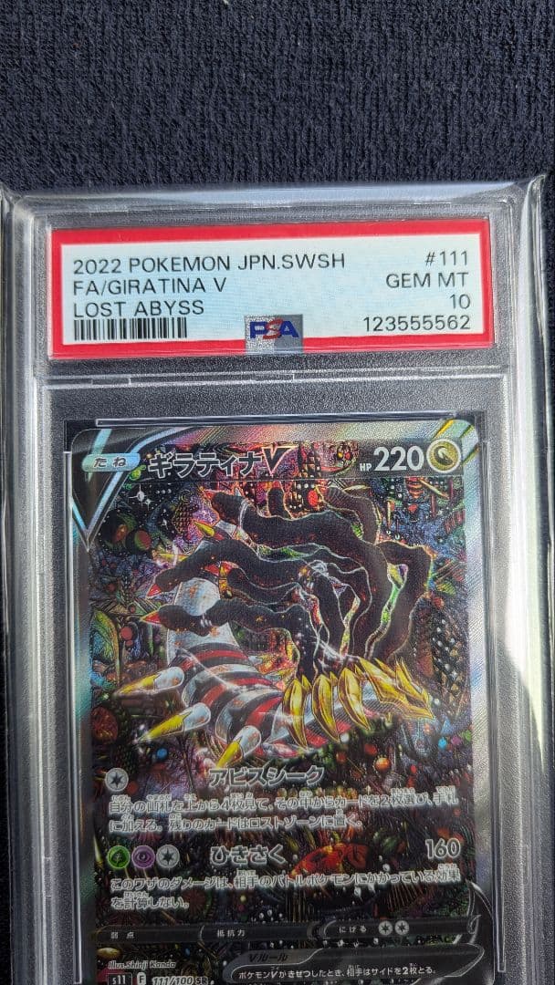 ギラティナV SR S11【PSA10】ポケカ - メルカリ