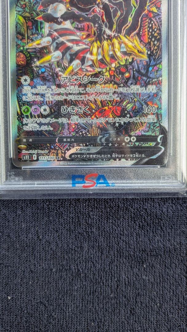 ギラティナV SR S11【PSA10】ポケカ - メルカリ