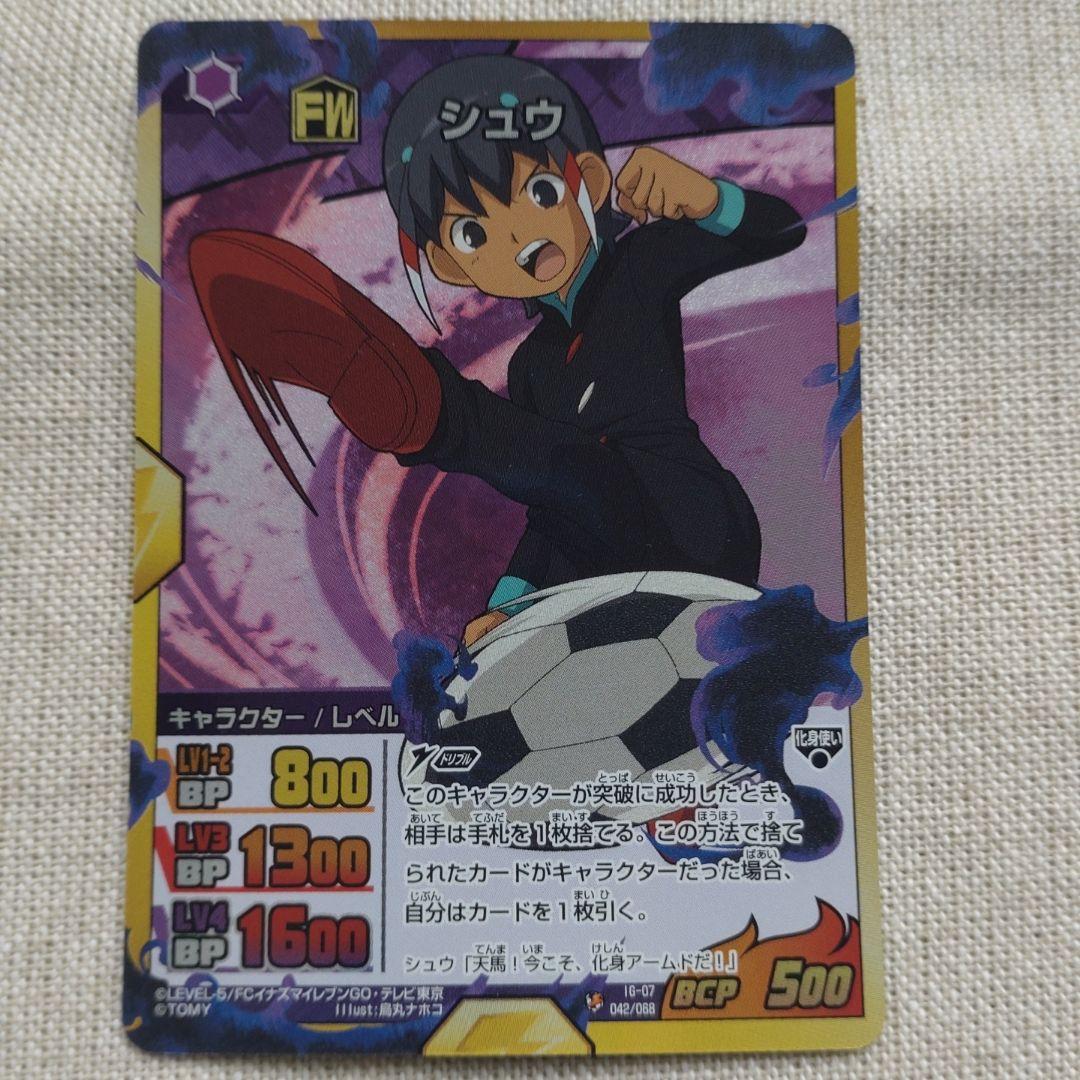 イナズマイレブンTCG 極めろ！化身アームド！！ シュウSR - メルカリ