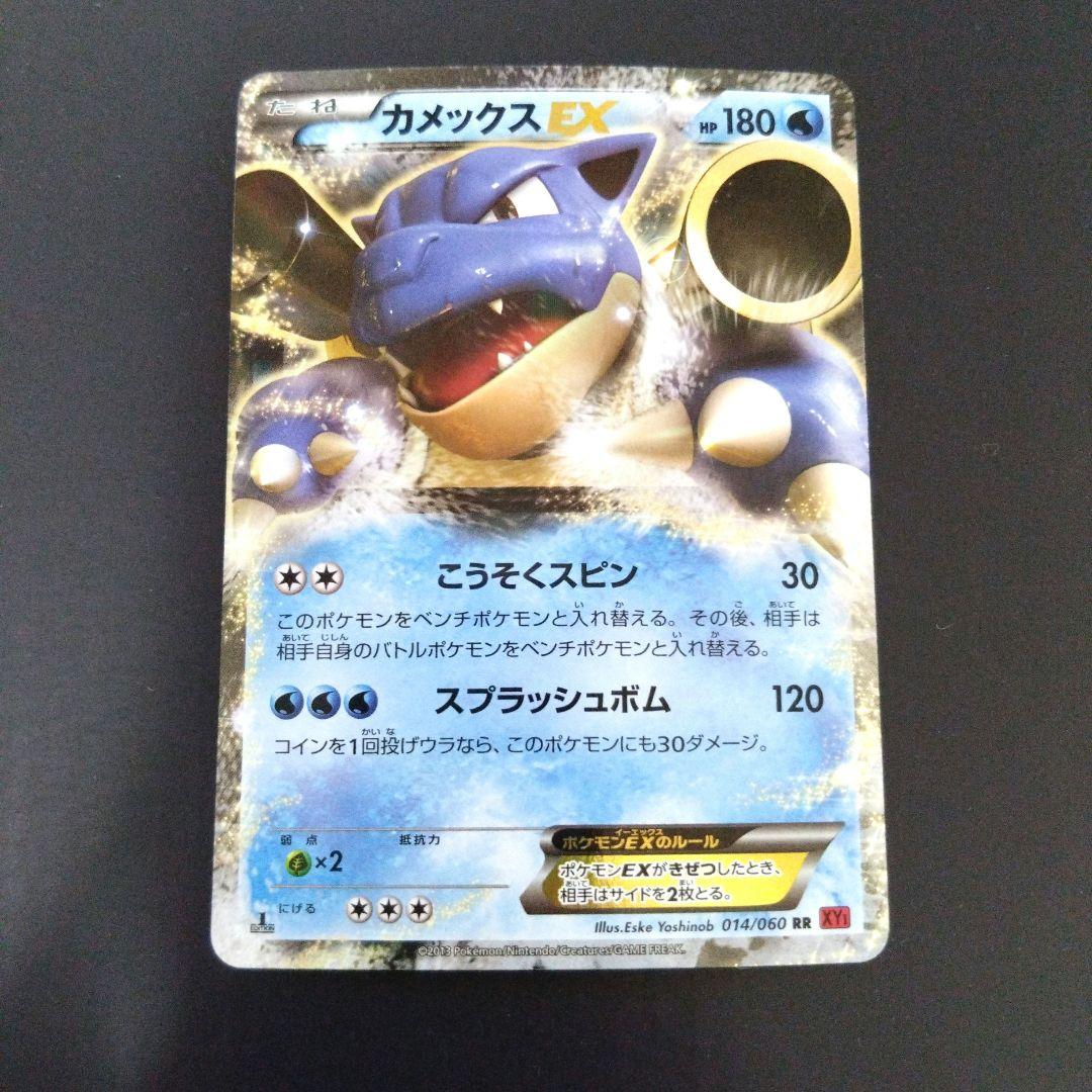 ポケモンカード カメックスex 014/060 RR 1エディション 匿名発送