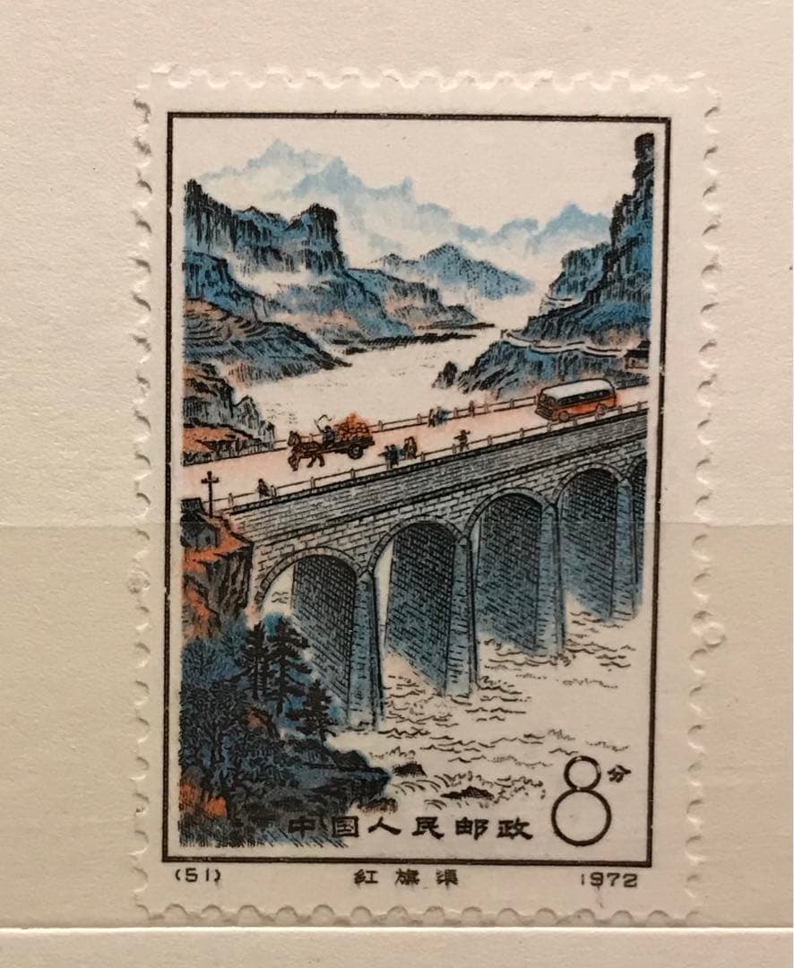 中国切手 革12 紅旗用水路 毛沢東時代 4種完 1972年 - メルカリ
