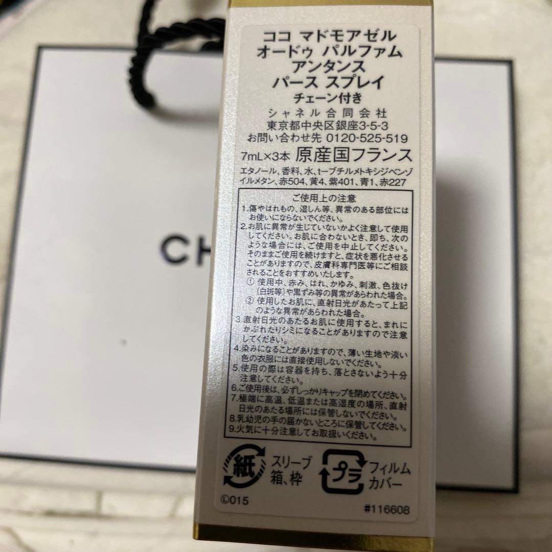 シャネルココマドモアゼル オードゥパルファム アンタンス パース スプレイ