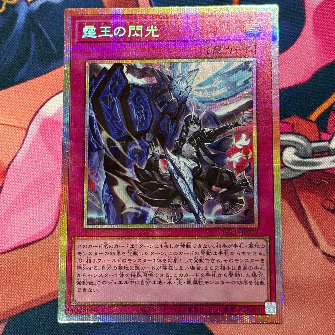 遊戯OCG 霆王の閃光 プリズマティックシークレットレア 1枚 - メルカリ