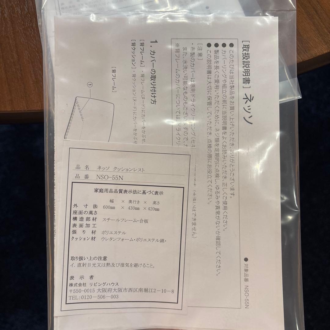 リビングハウス　カレ　NESSO クッションレスト　【本体・色違い別売り】