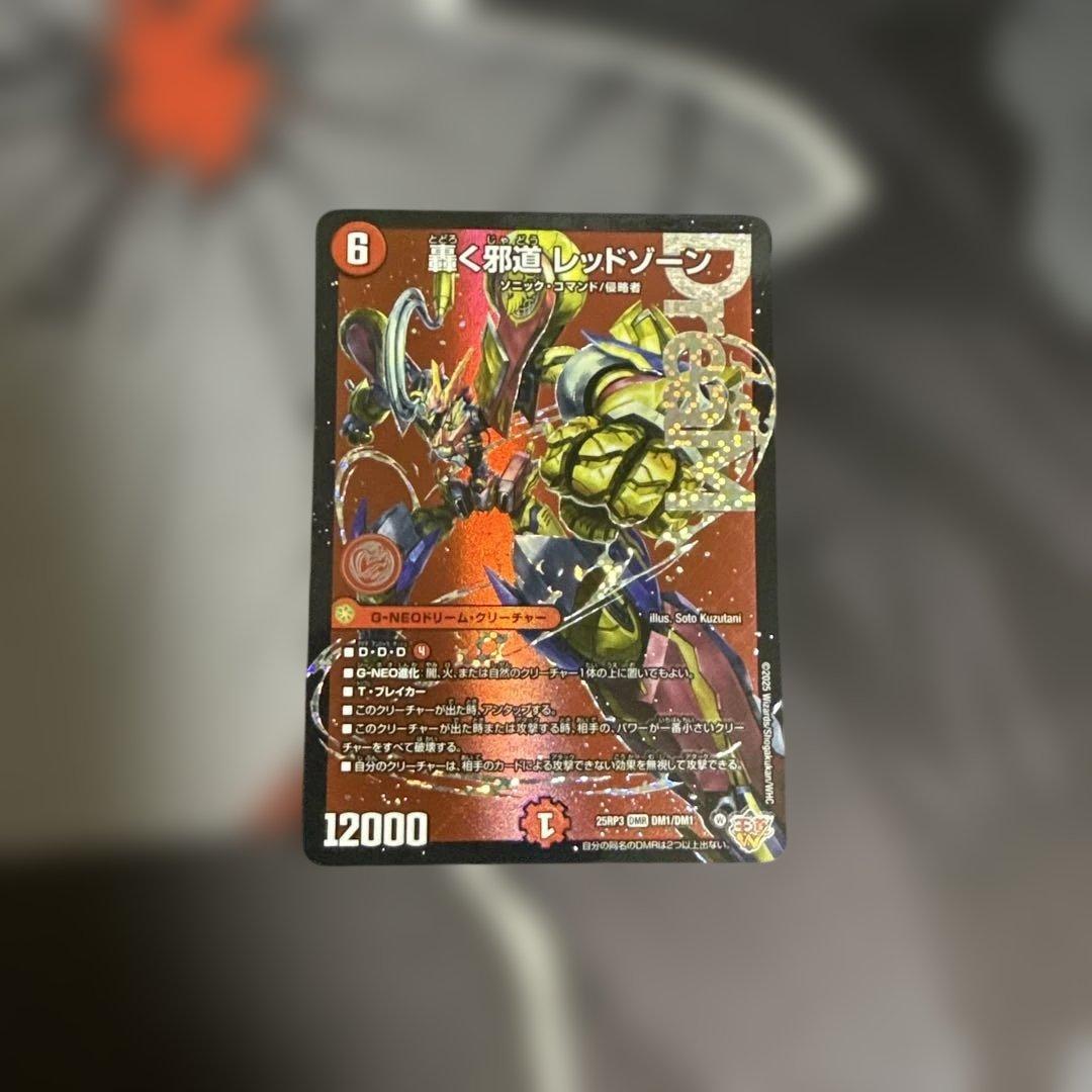 轟く邪道レッドゾーン - メルカリ