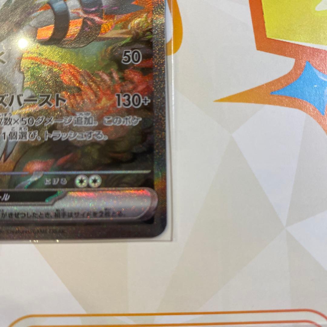 レシラム ex SAR ホワイトフレア ポケモンカード