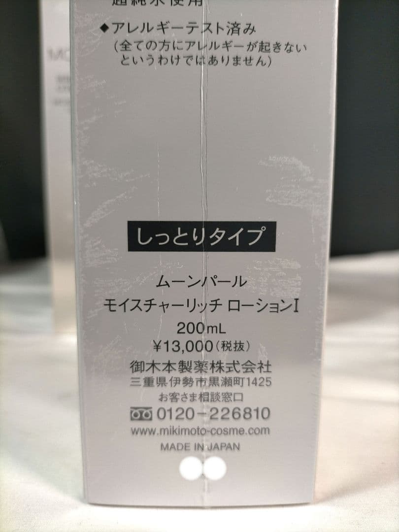 MIKIMOTOムーンパールローション Ⅰ 限定 増量200ml × 3本