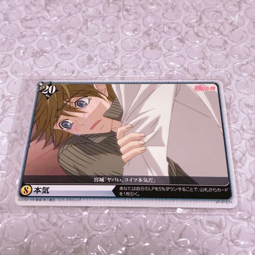 純情ロマンチカ アリスクロス 純情テロリスト - メルカリ