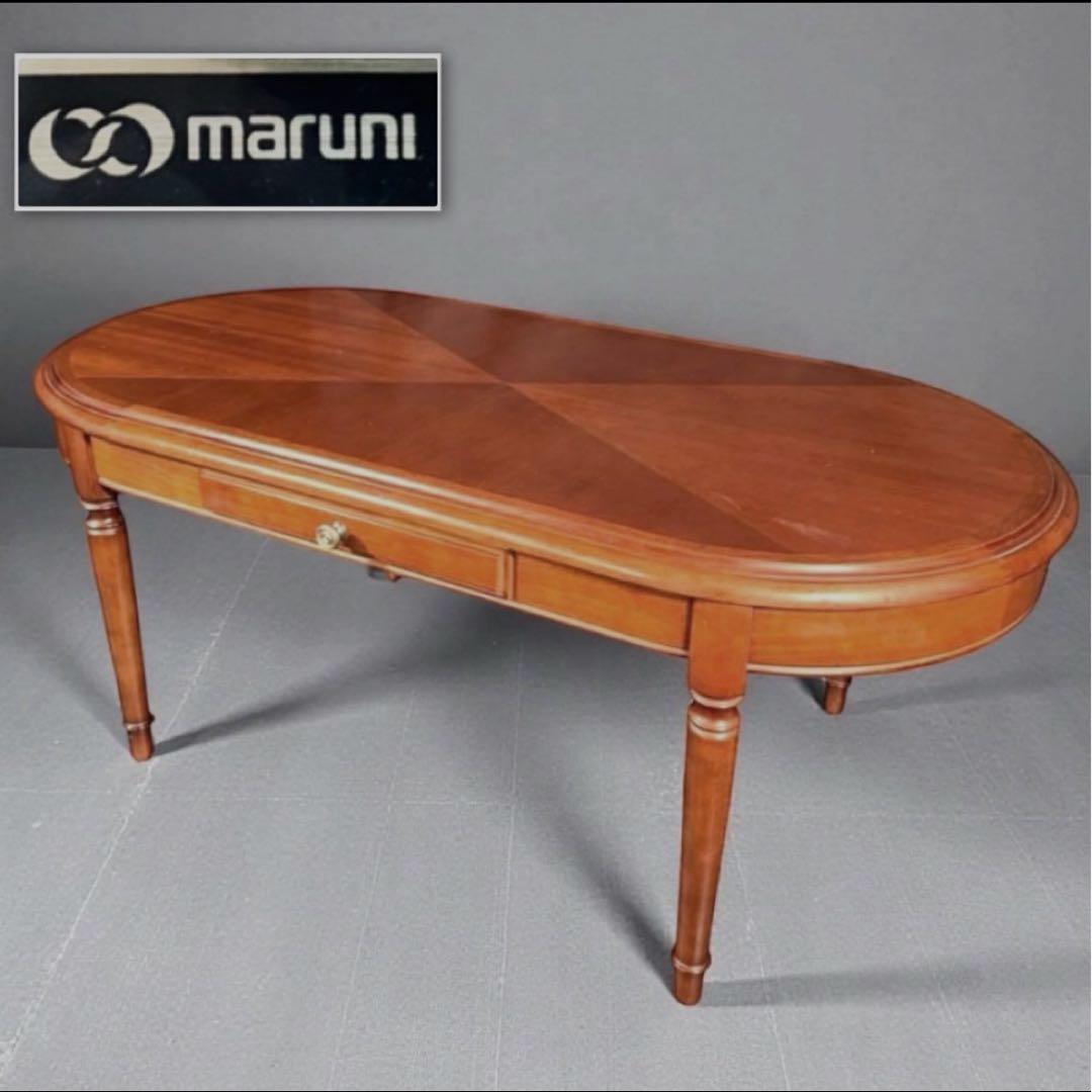 HR877 マルニ木工 maruni地中海　オーバル　コーヒーテーブル