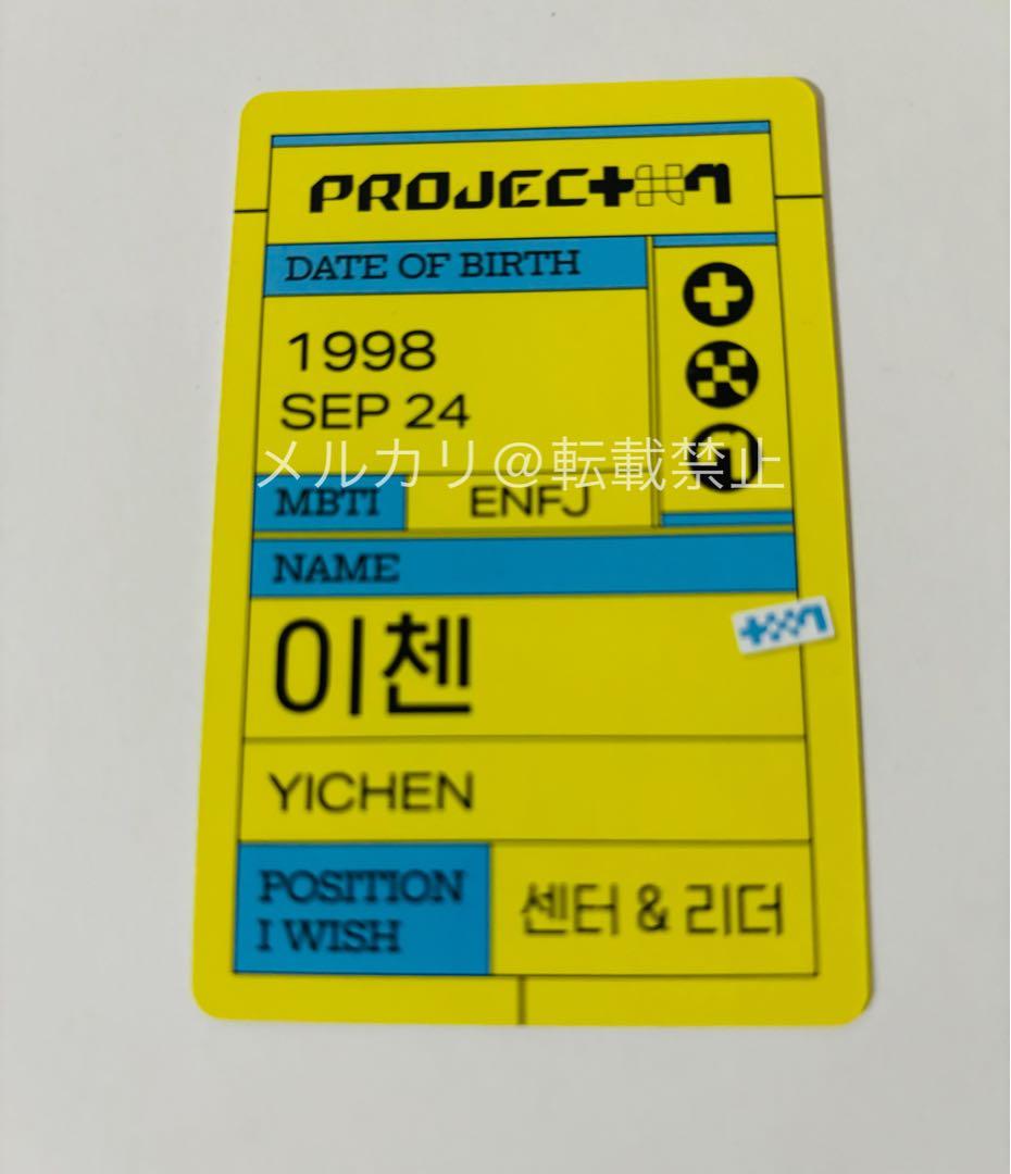 最終値下げ‼️MODYSSEY ボイプラ2 プジェハート設立会 イチェン トレカ