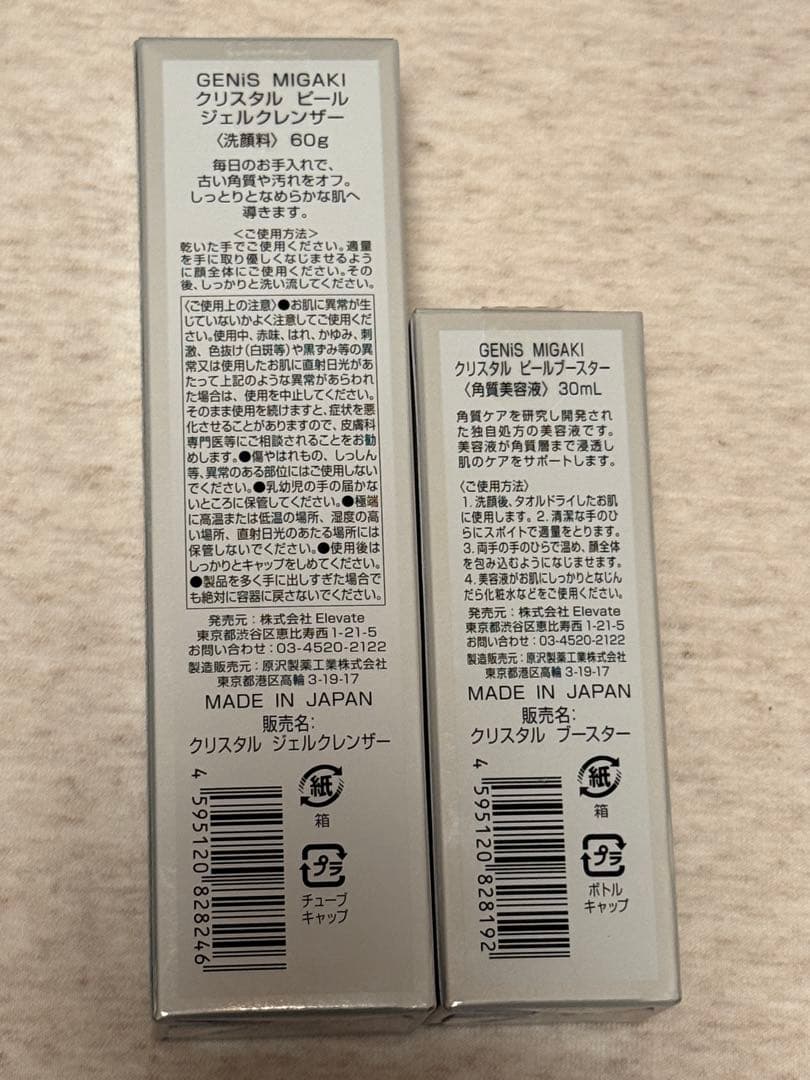 ★GENiS MIGAKI クリスタルピーリングセット【新品未開封】