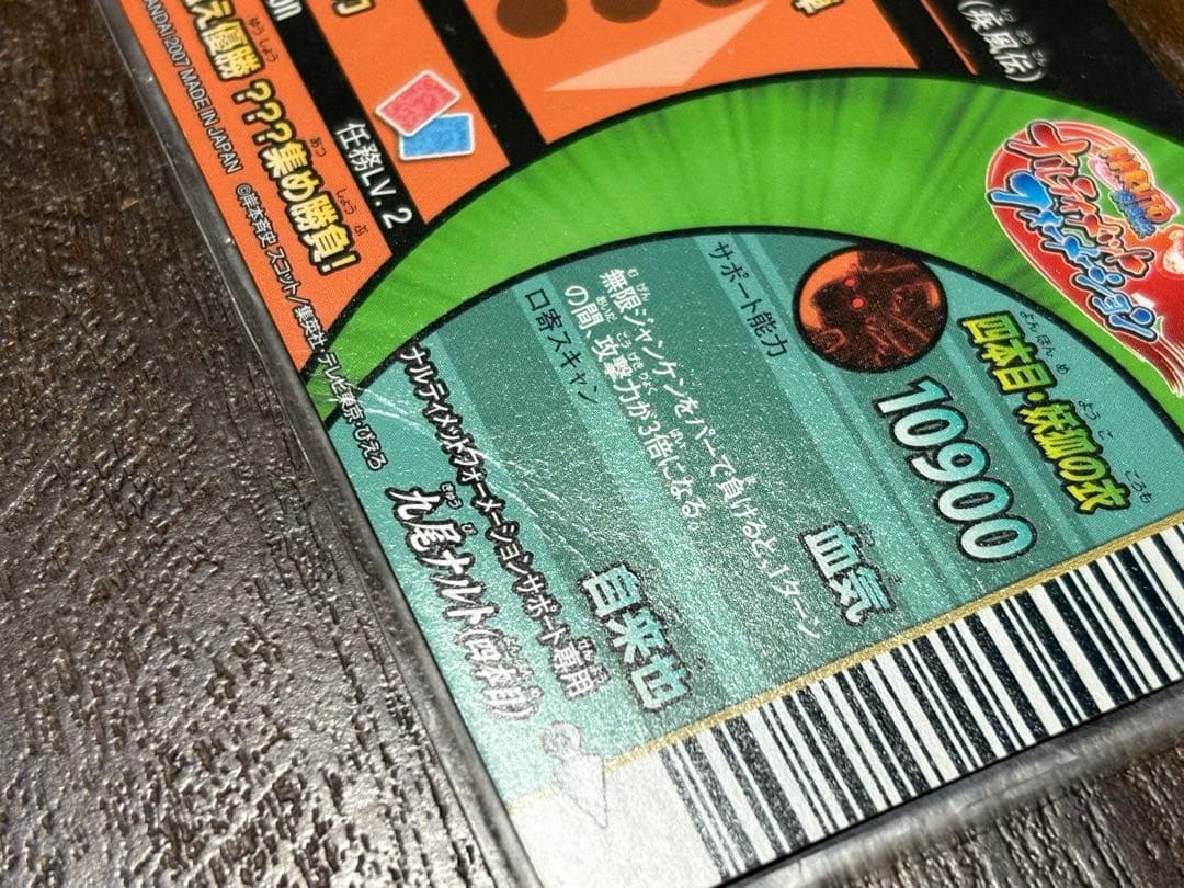 ナルティメットフォーメーション　ナルト(疾風伝) ホロ