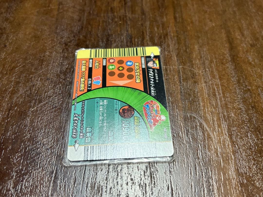 ナルティメットフォーメーション　ナルト(疾風伝) ホロ