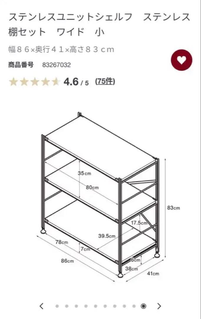 無印良品　ステンレスユニットシェルフ　ワイド＋ステンレス板１枚