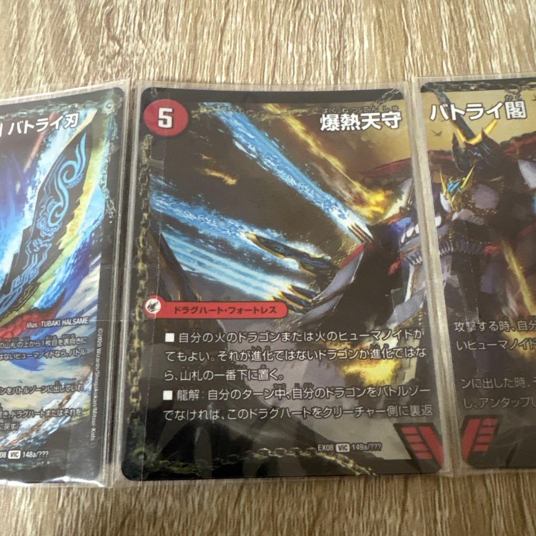デュエルマスターズ バトライ刃 BBP 3枚セット - メルカリ