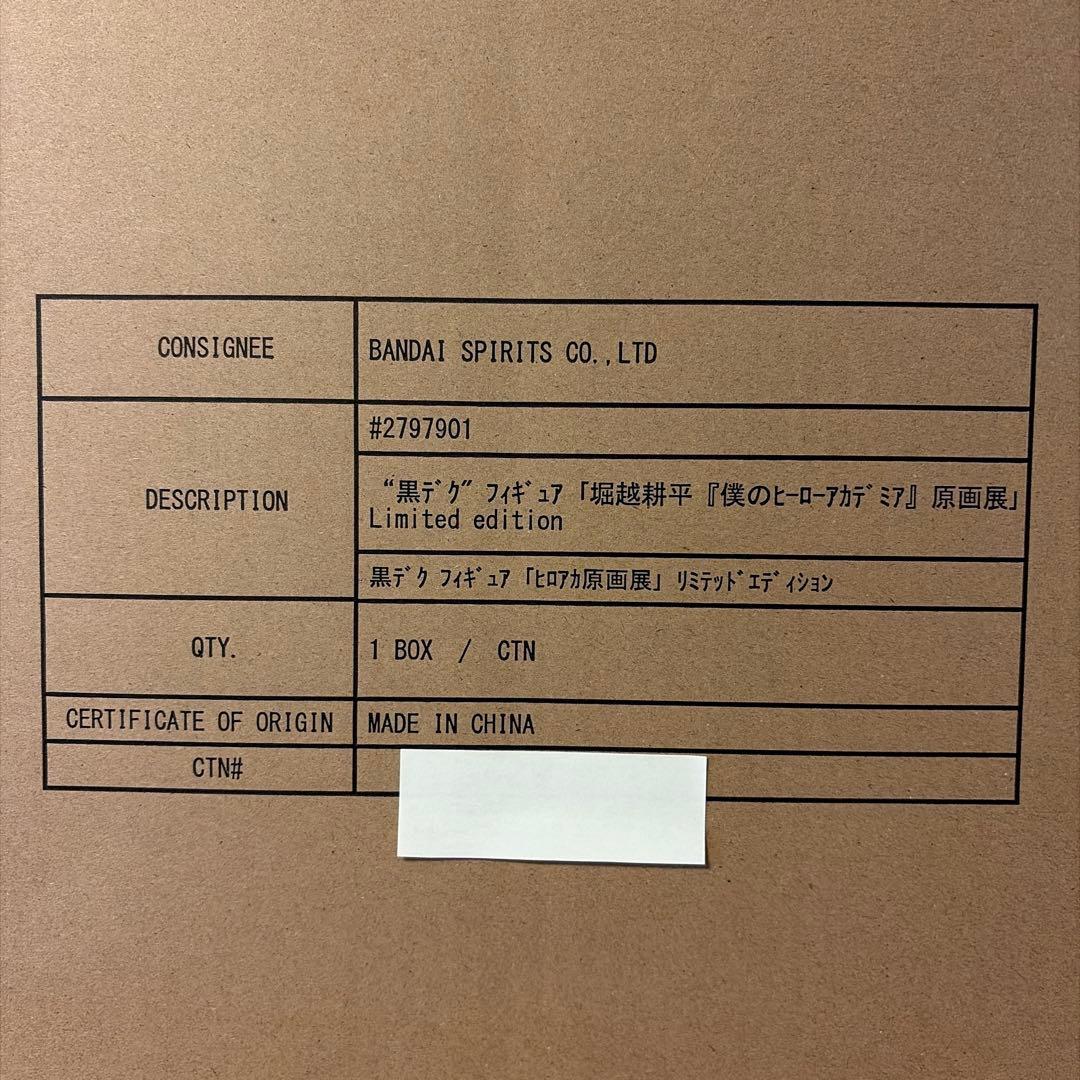 黒デク　フィギュア 僕のヒーローアカデミア原画展　Limitededition