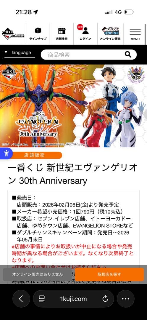 《おまけ付》ラストワンver.エヴァンゲリオン初号機　フィギュア