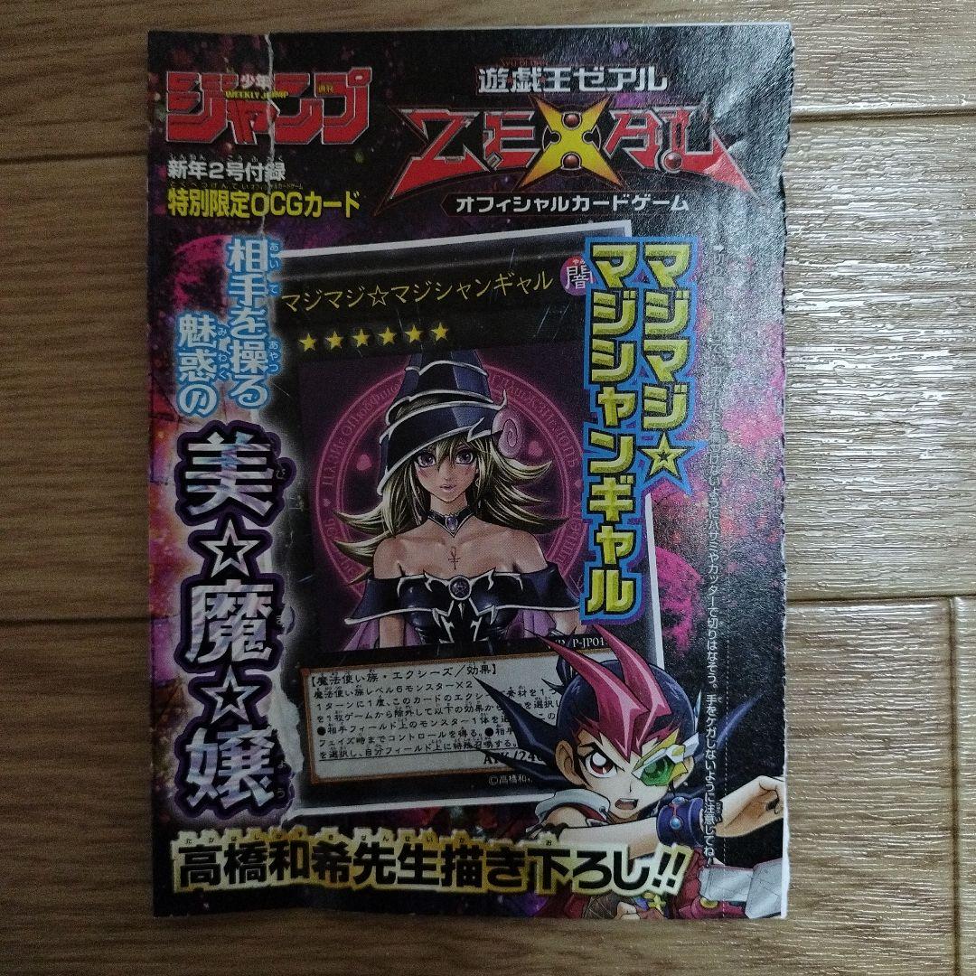 マジマジ☆マジシャンギャル ウルトラレア 遊戯王 - メルカリ