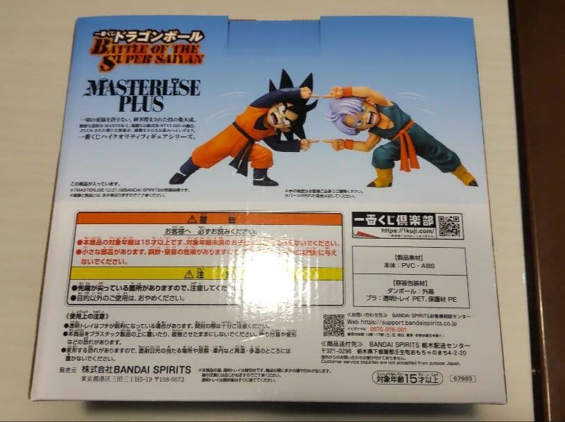 BATTLE OF THE SUPER SAIYAN　D賞 孫悟天&トランクス