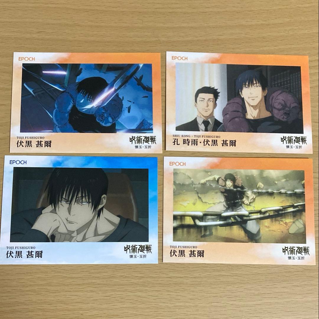呪術廻戦 伏黒甚爾 EPOCH カード セット - メルカリ
