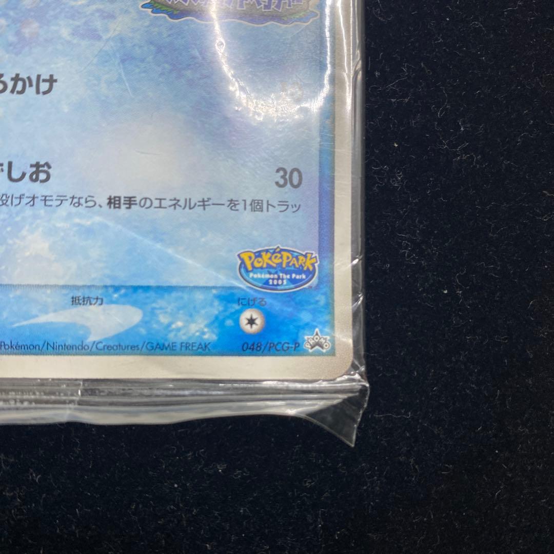 ポケパークのミズゴロウ 048/PCG スプラッシュアドベンチャー ポケカ