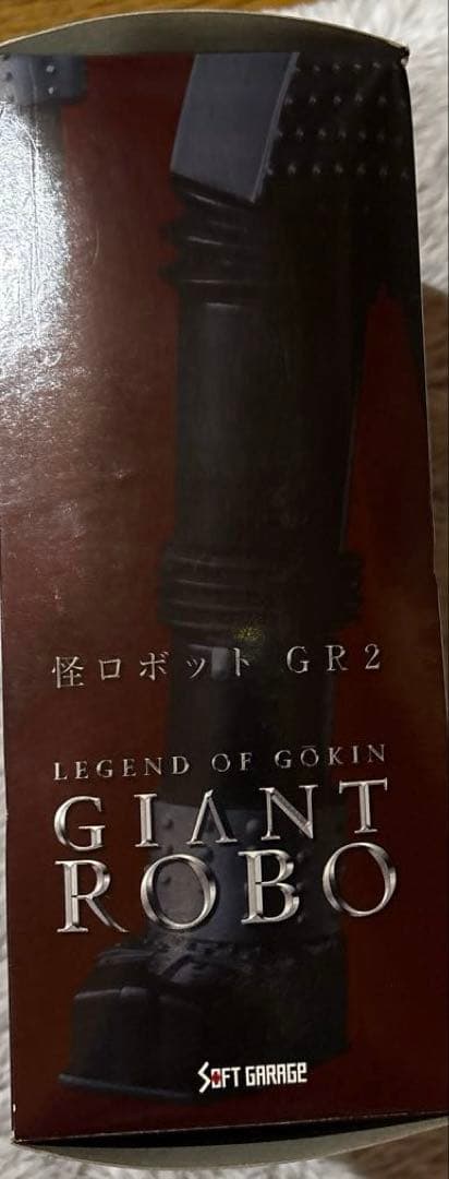 合金伝説 怪ロボット GR-2 「ジャイアントロボ」40周年記念品☆超合金