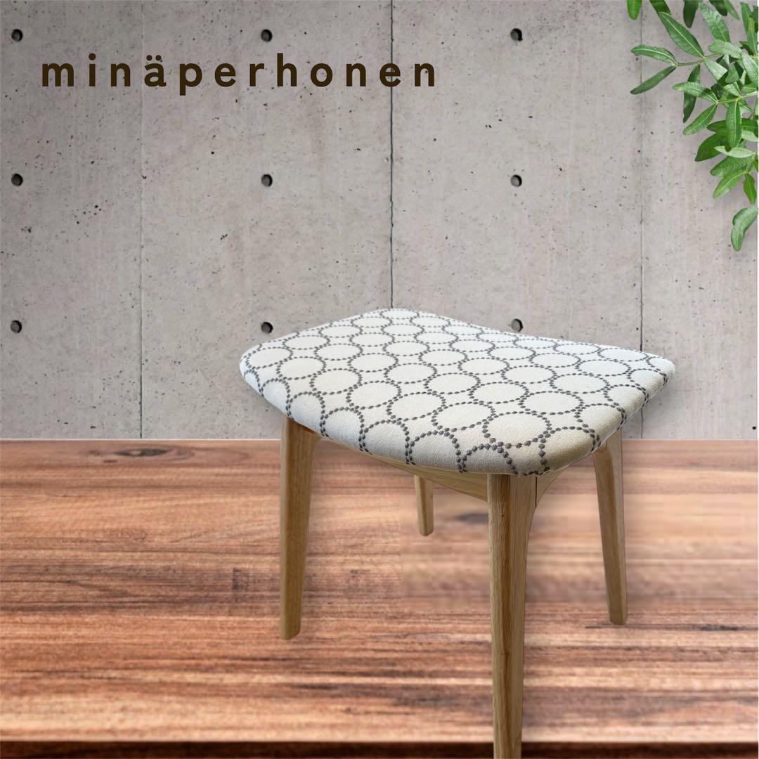 ミナペルホネン使用スツール　オットマン　イス　　チェア　家具　インテリア　椅子