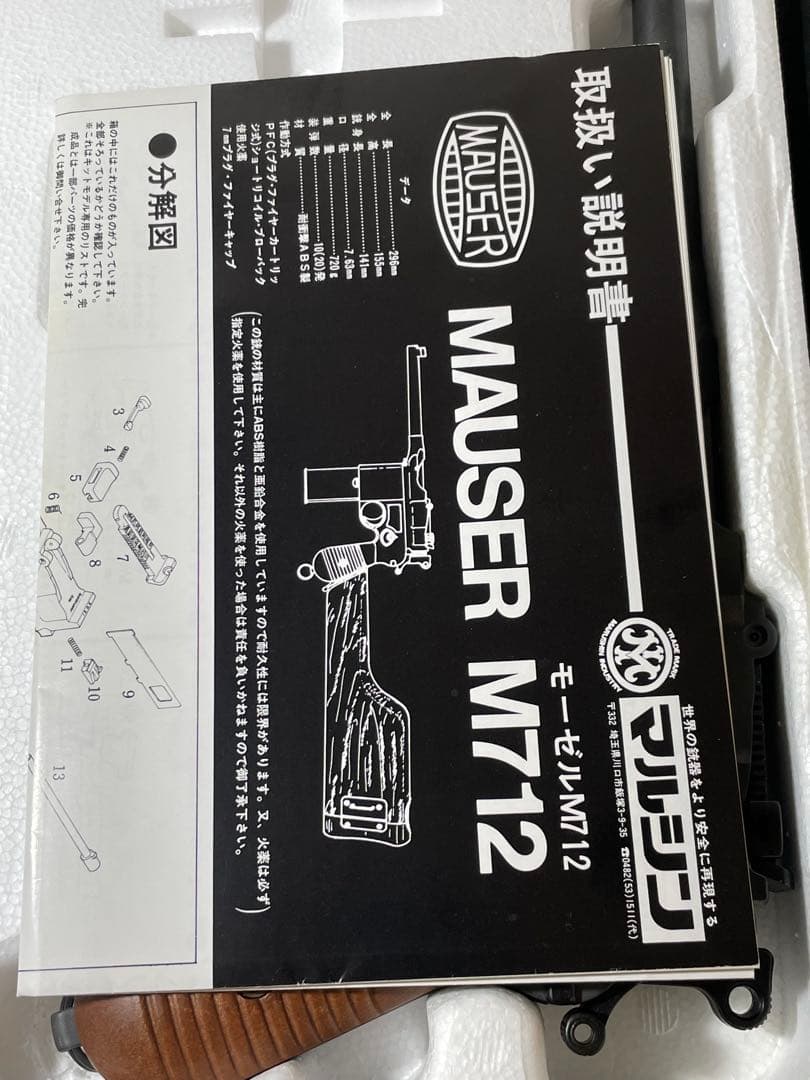 マルシン モーゼル M712 Excellent HWヘビーウエイトモデルガン