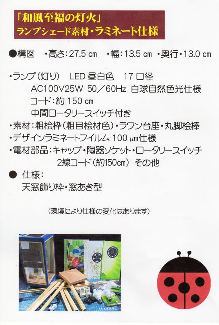 和紙の温り＝「丸に違い鷹の羽」／2本組／LED・檜枠造・フイルム加工・軽量／