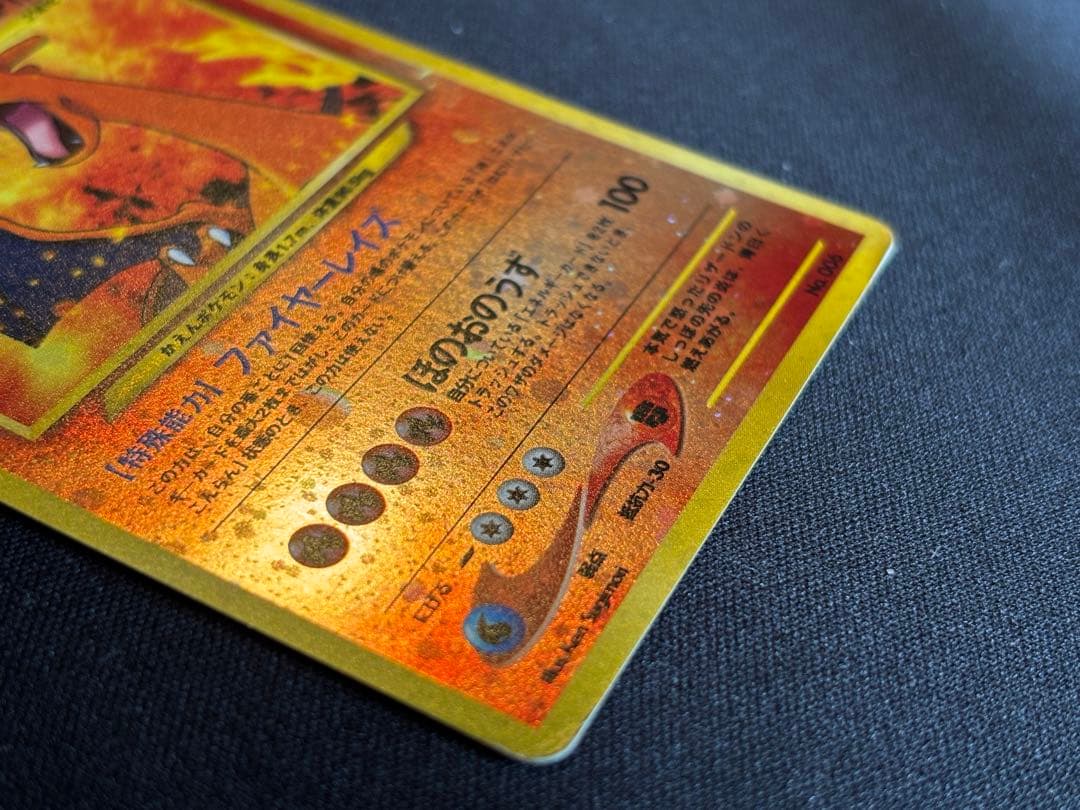 リザードン 旧裏 プレミアムファイル2 PROMO 第2世代 - メルカリ