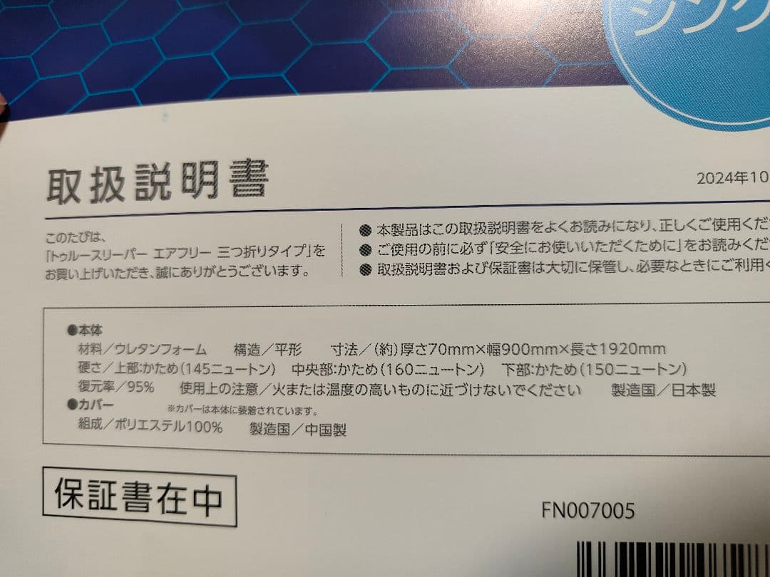 トゥルースリーパー エアフリー 三つ折りタイプ