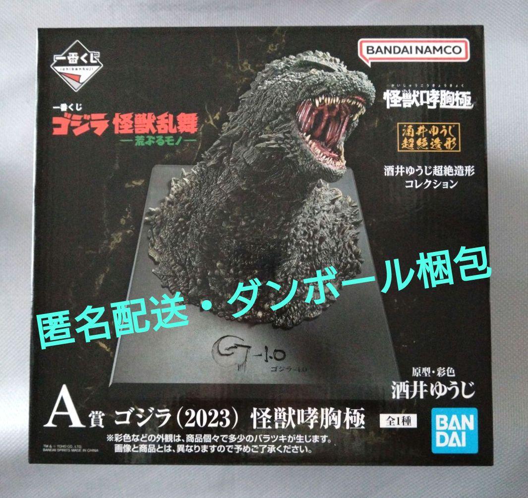 ゴジラ 一番くじ A賞 ゴジラ(2023) 怪獣哮胸極【匿名配送】 - メルカリ