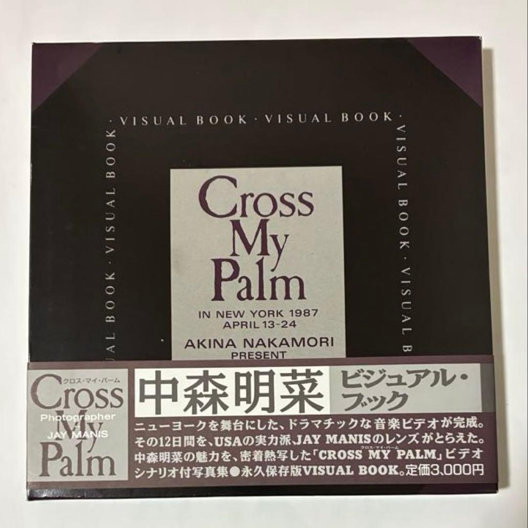 中森明菜 写真集 Cross My Palm - メルカリ