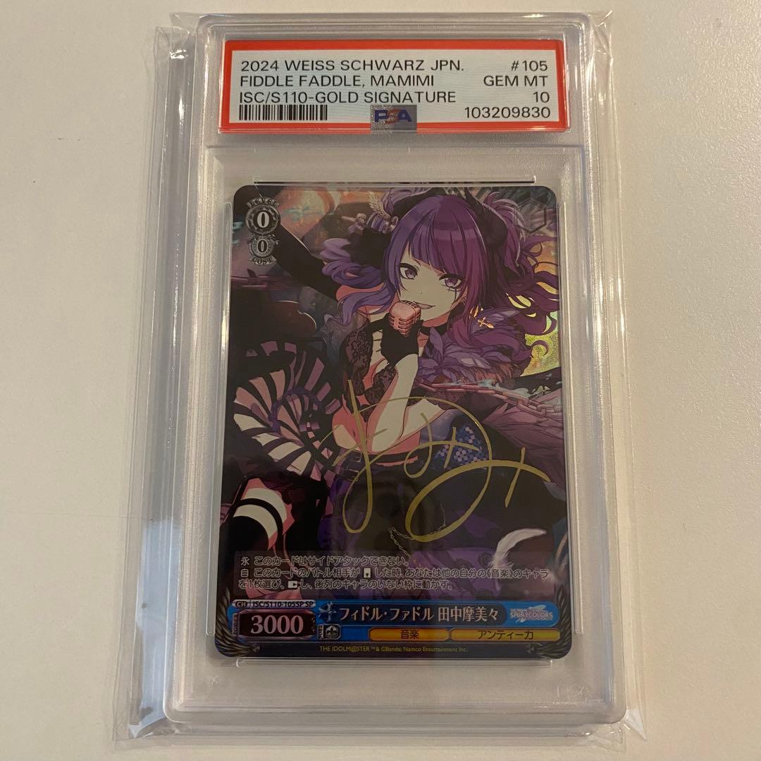 《PSA10》ヴァイス シャニマス フィドル・ファドル 田中摩美々sp