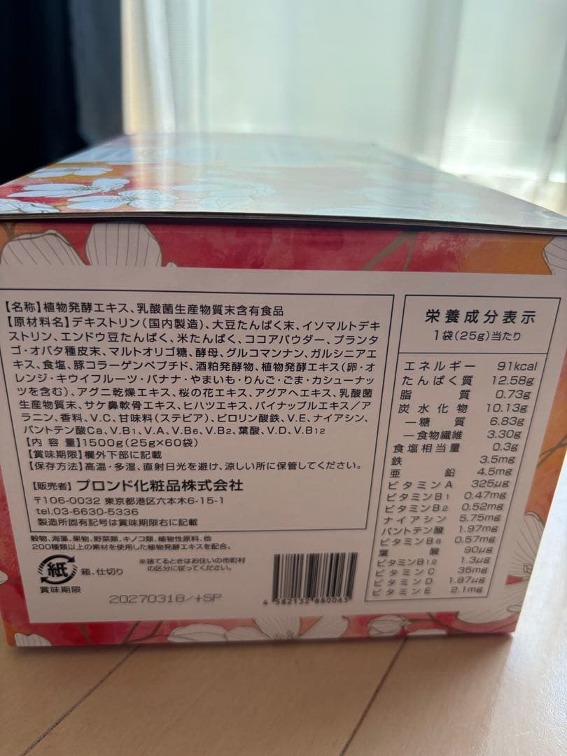 ENZYME FLORAカカオフレーバー 60包