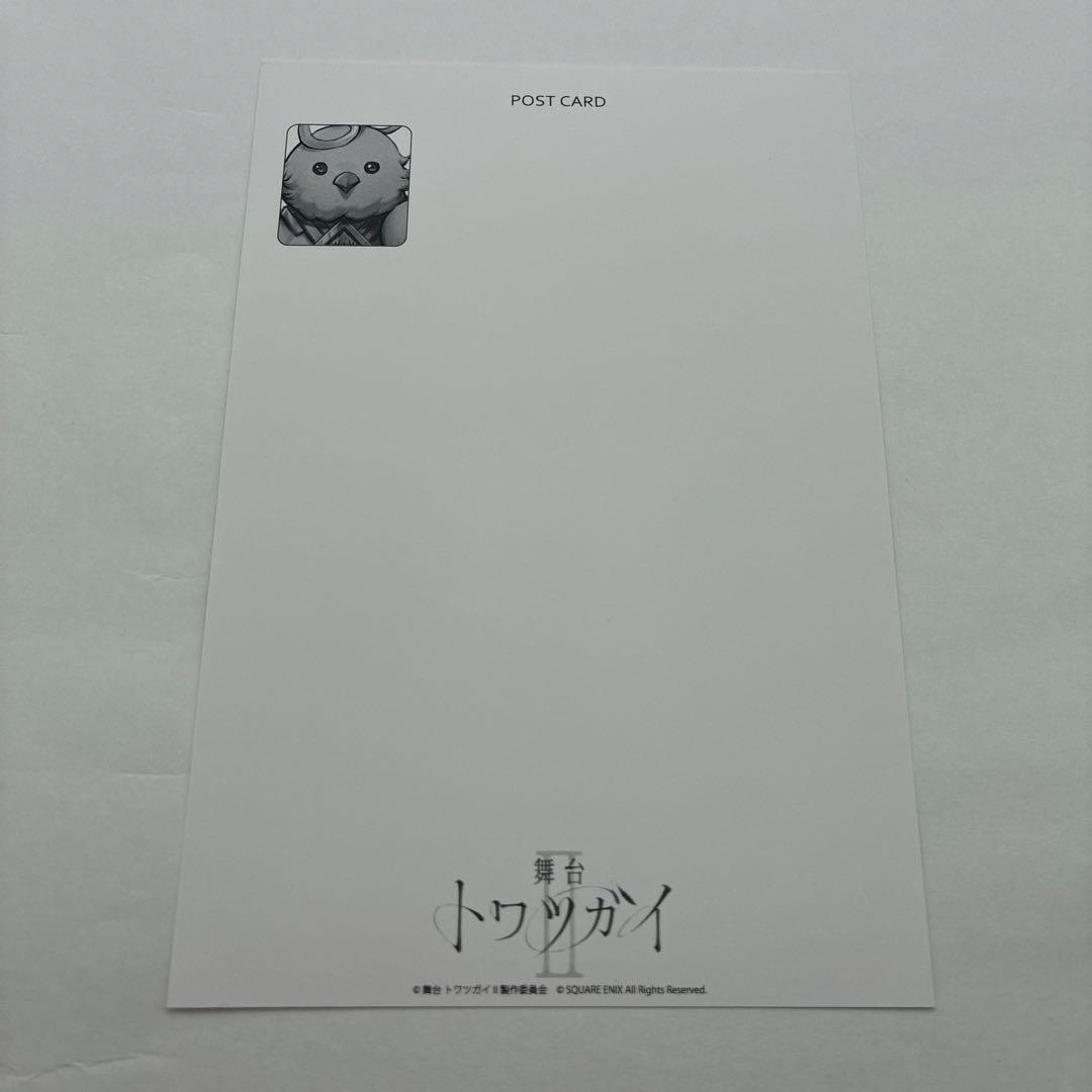 7枚セット】舞台 トワツガイ ポストカード 入場特典 会場限定 レア
