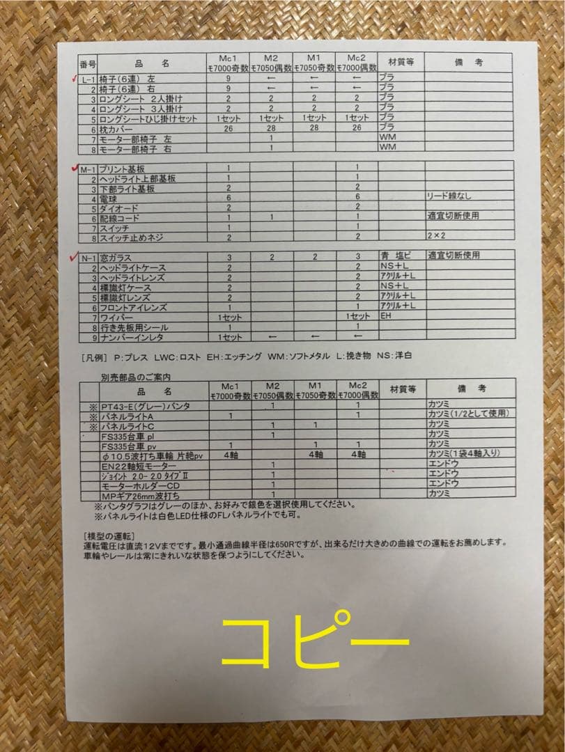 名古屋鉄道7000系 HO 2次車 1/80 16.5mm 真鍮　キット③