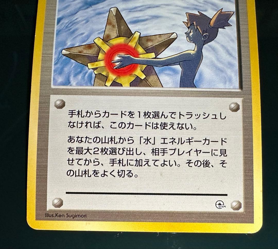 ポケモンカード カスミのなみだ 3枚セット 旧裏