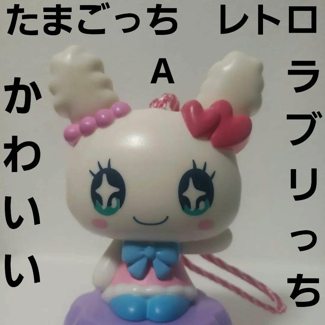 ラブリっち フィギュア ストラップ かわいい レア レトロ グッズ 希少