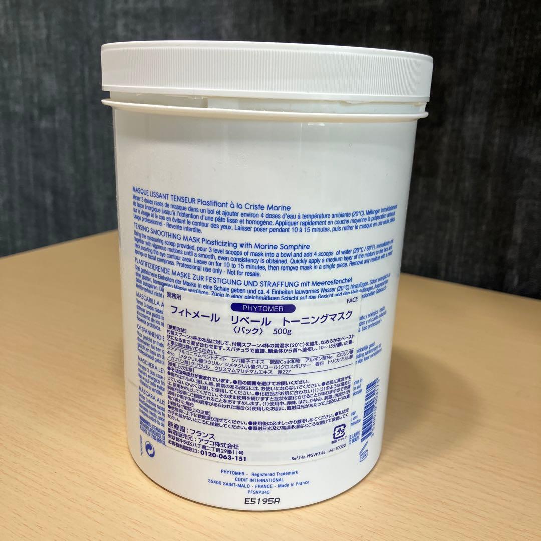 フィトメール　リベール　トーニングマスク